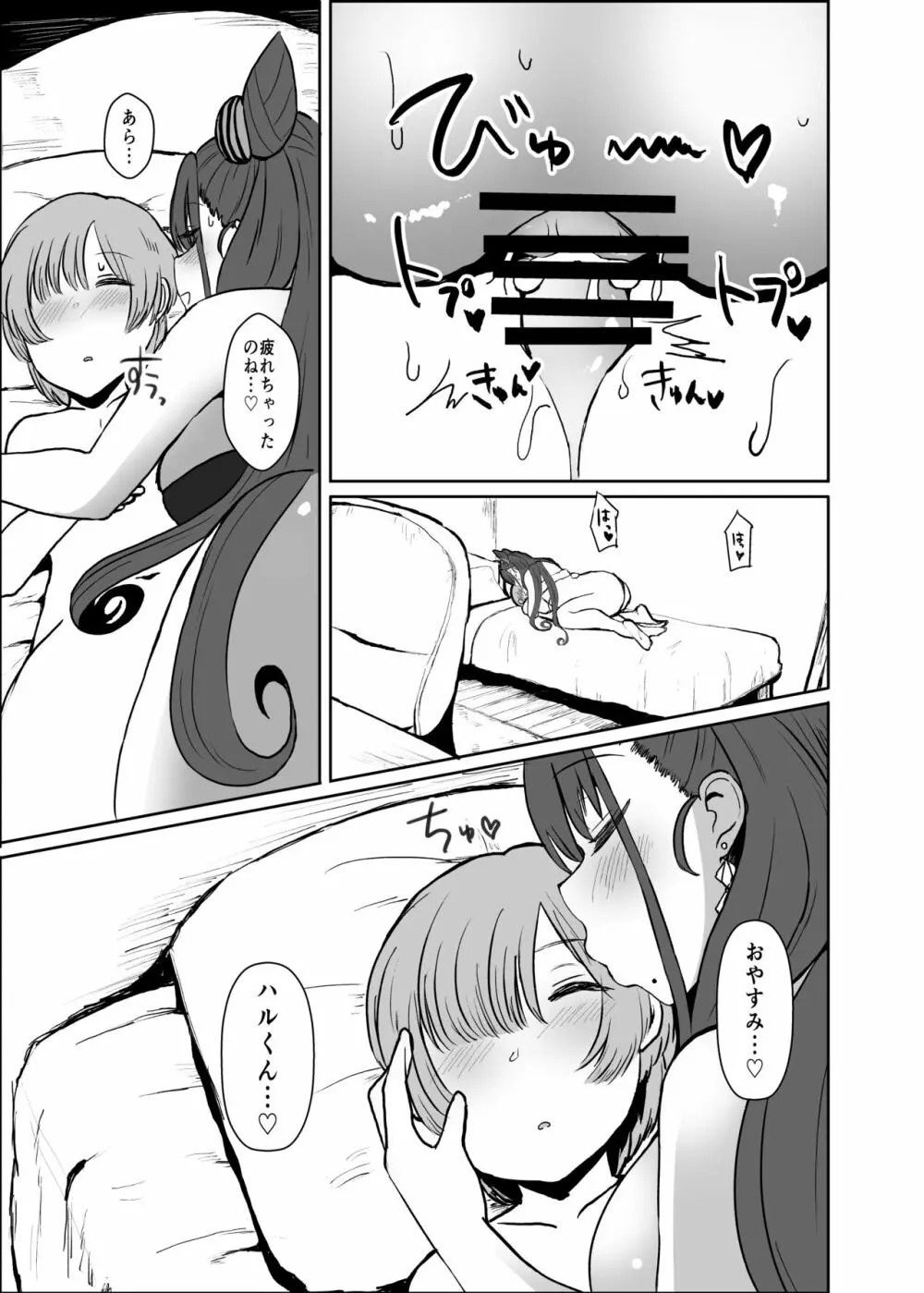 お姉ちゃんの部屋 Page.23