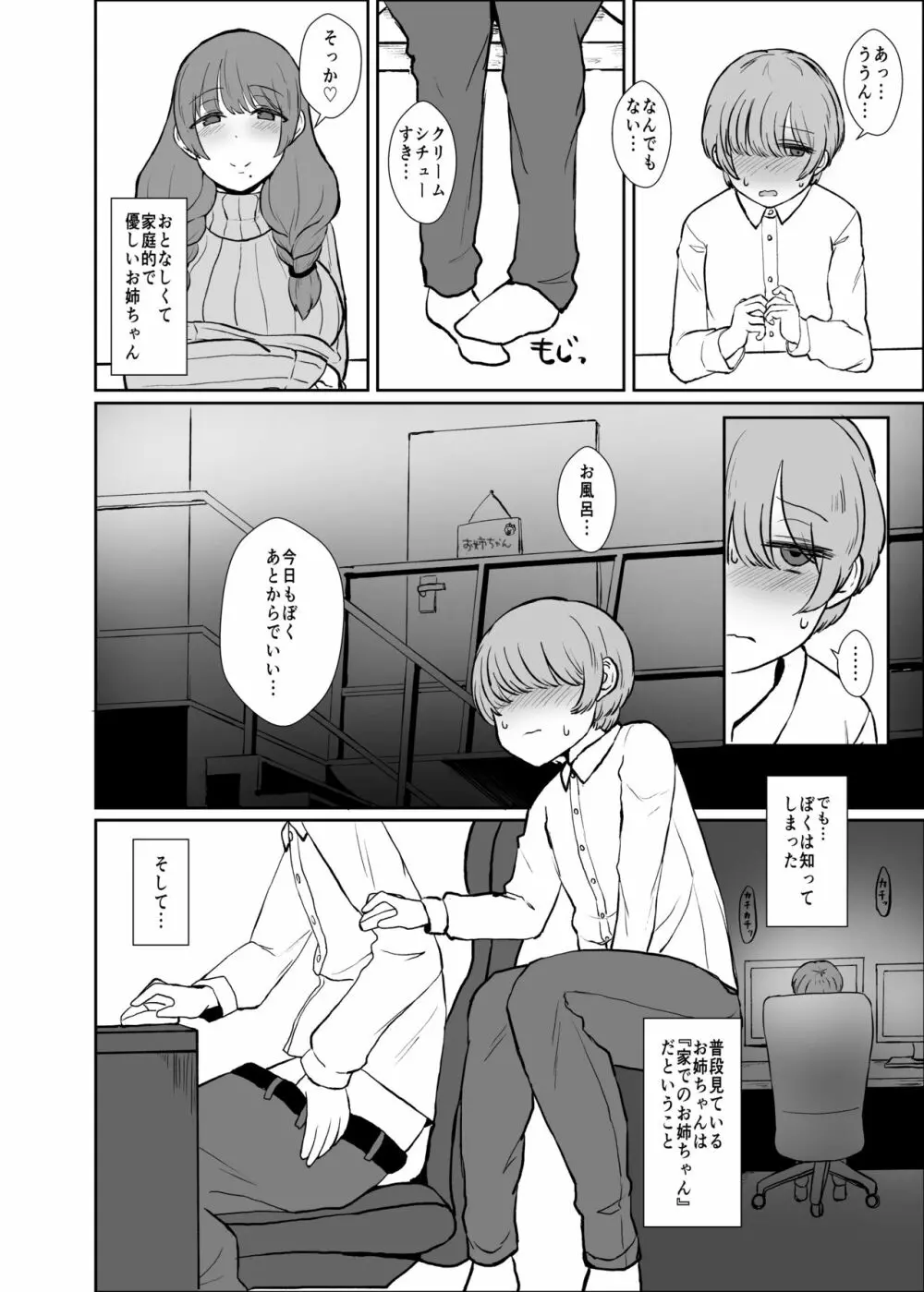 お姉ちゃんの部屋 Page.4