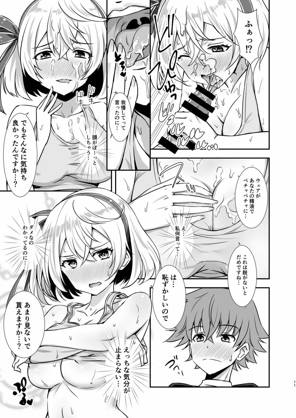 エレノアと聖夜のセクササイズ Page.10