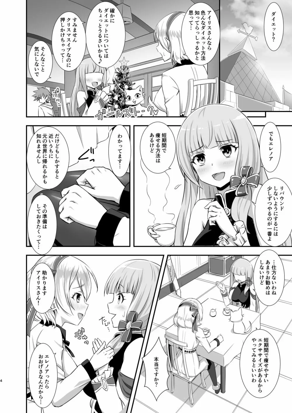 エレノアと聖夜のセクササイズ Page.3