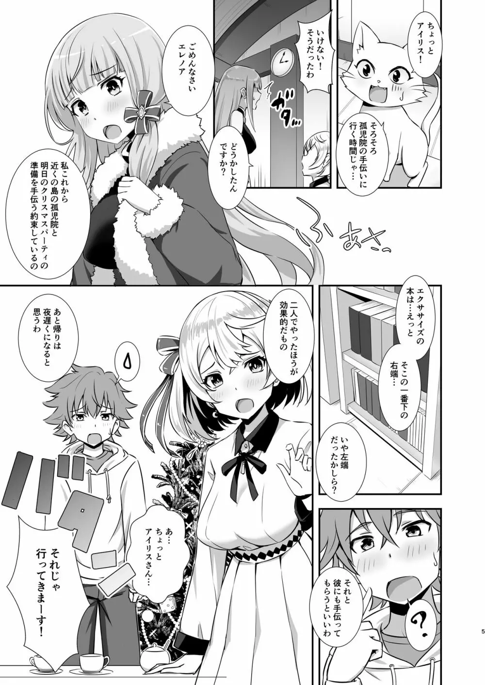 エレノアと聖夜のセクササイズ Page.4