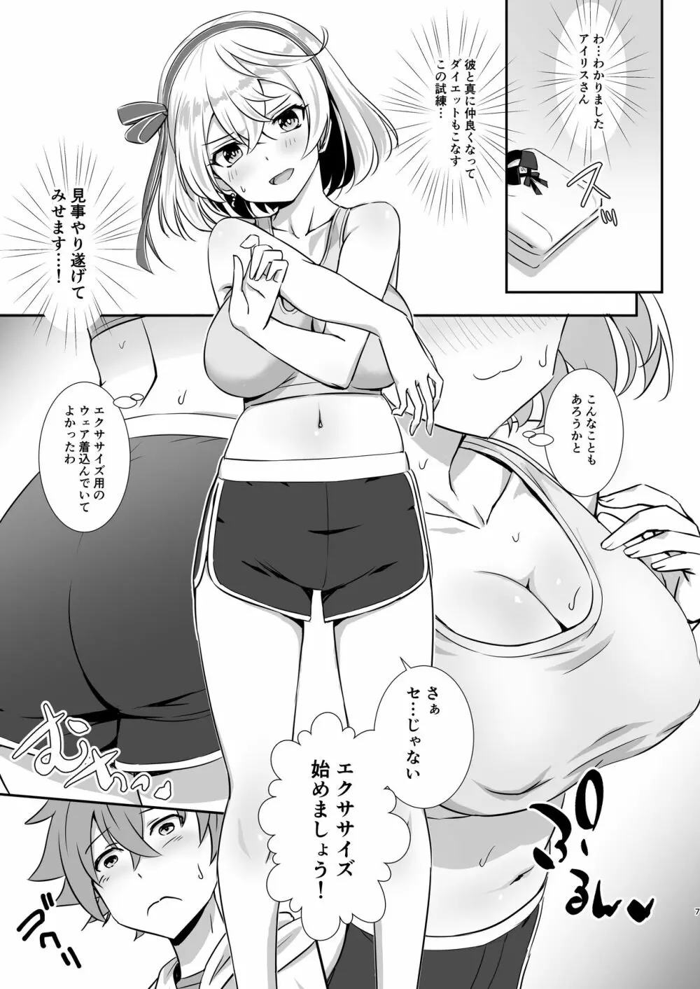 エレノアと聖夜のセクササイズ Page.6