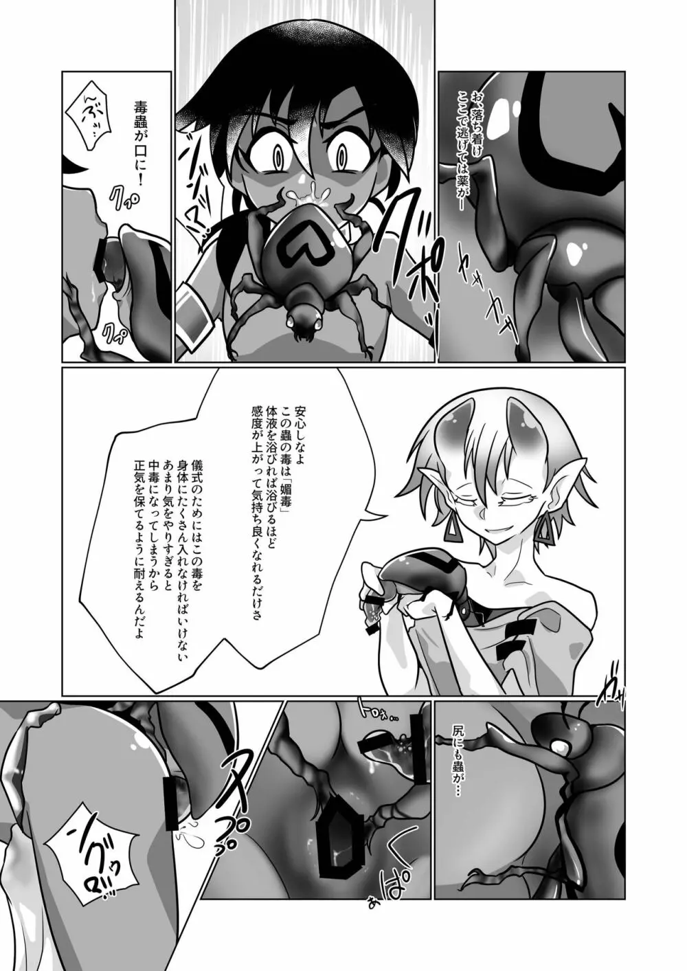 寄生蟲苗床堕少年 III Page.11