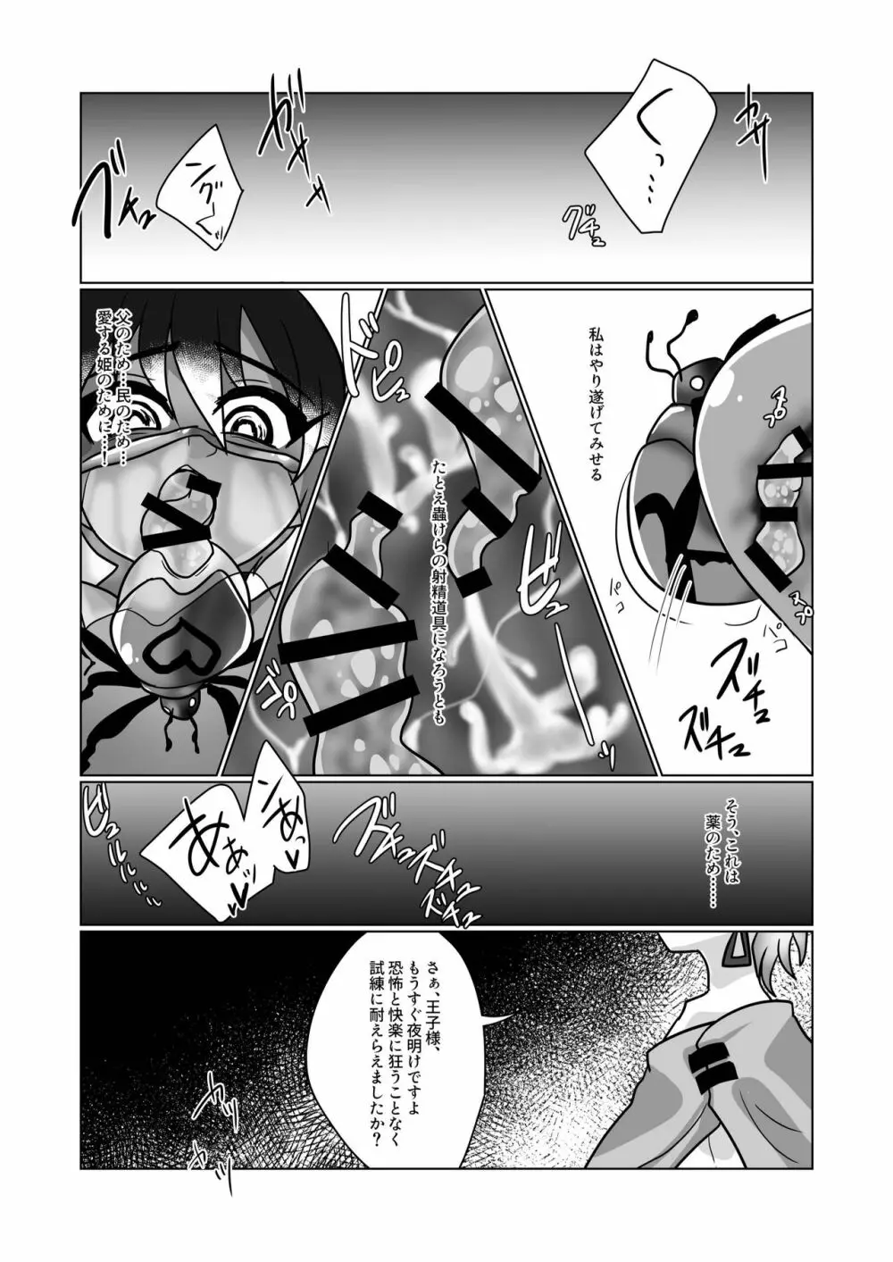 寄生蟲苗床堕少年 III Page.15