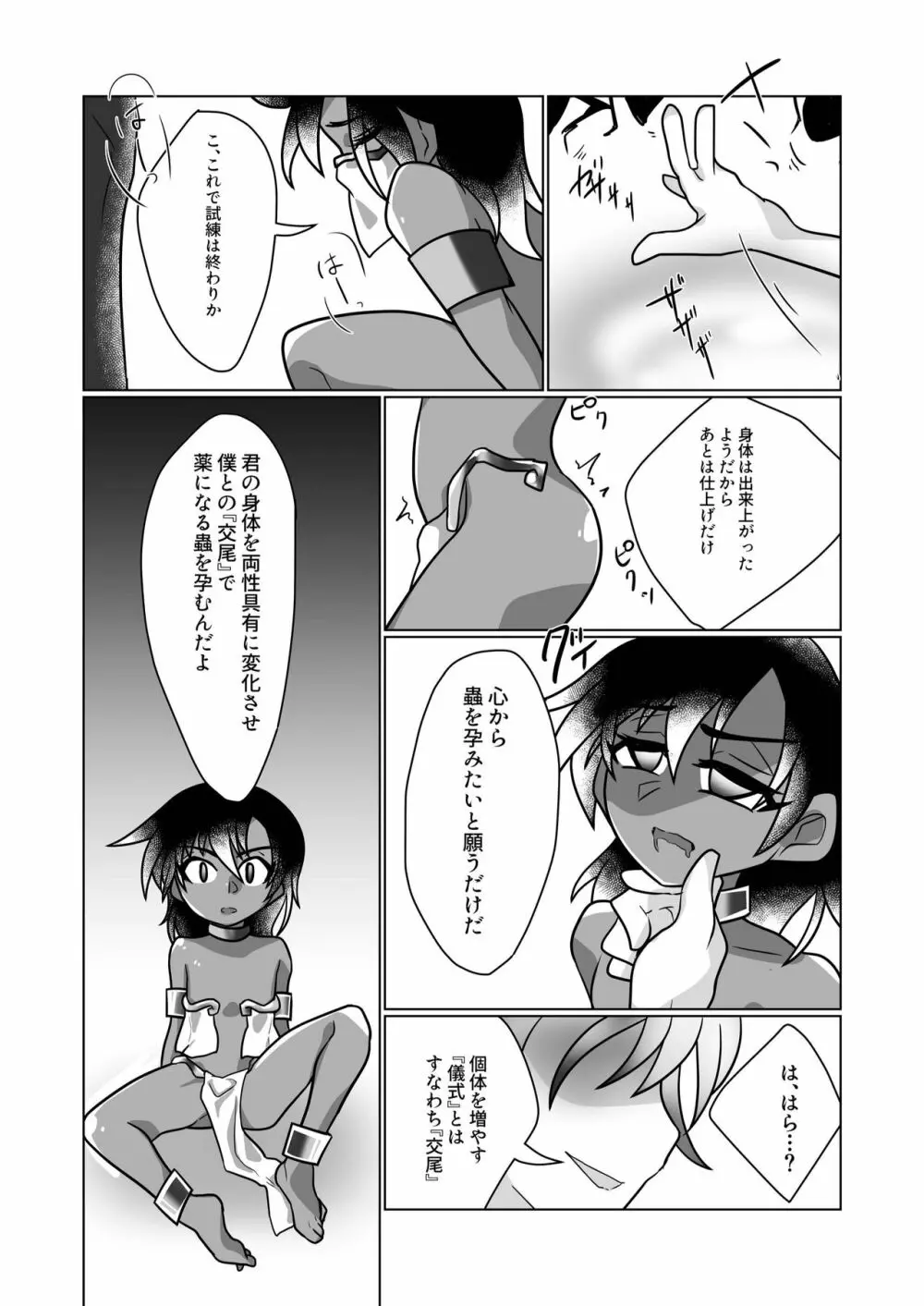 寄生蟲苗床堕少年 III Page.17