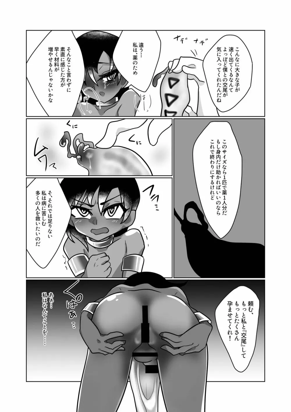 寄生蟲苗床堕少年 III Page.27