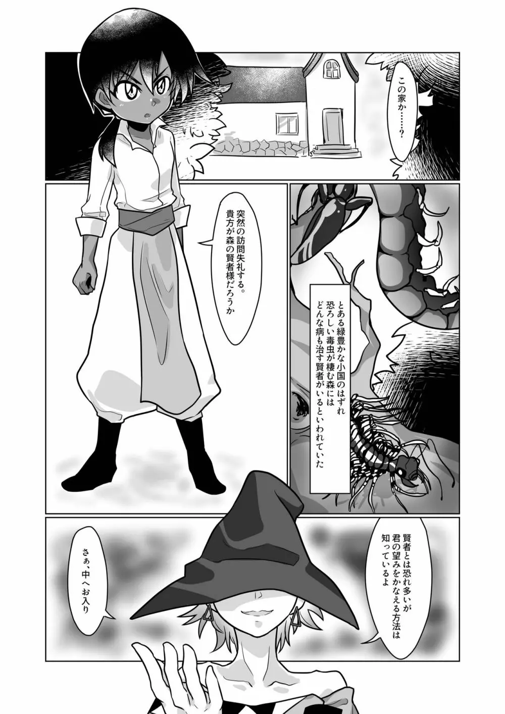 寄生蟲苗床堕少年 III Page.3