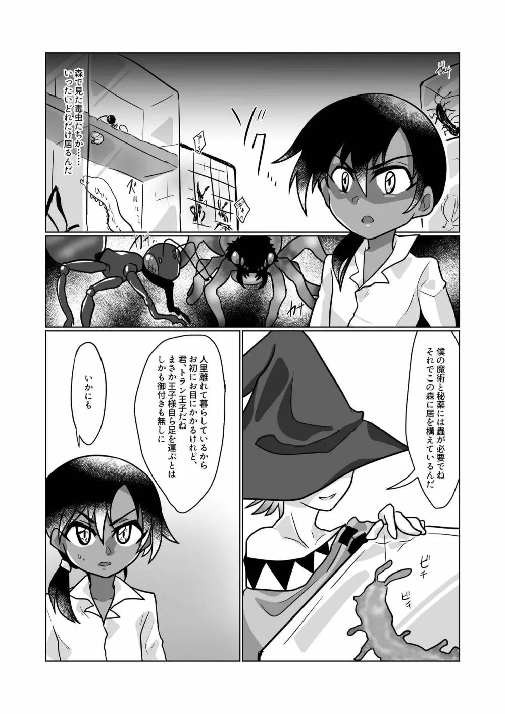 寄生蟲苗床堕少年 III Page.4