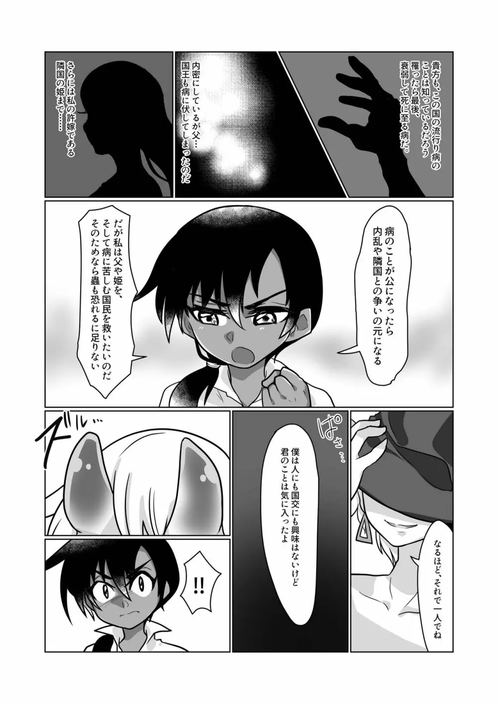 寄生蟲苗床堕少年 III Page.5