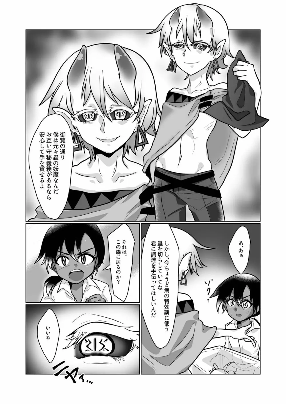 寄生蟲苗床堕少年 III Page.6