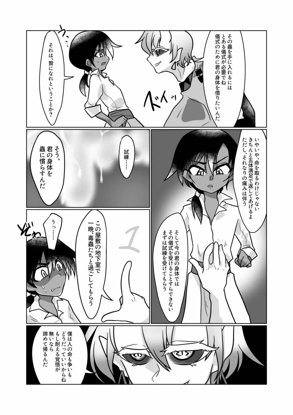 寄生蟲苗床堕少年 III Page.7