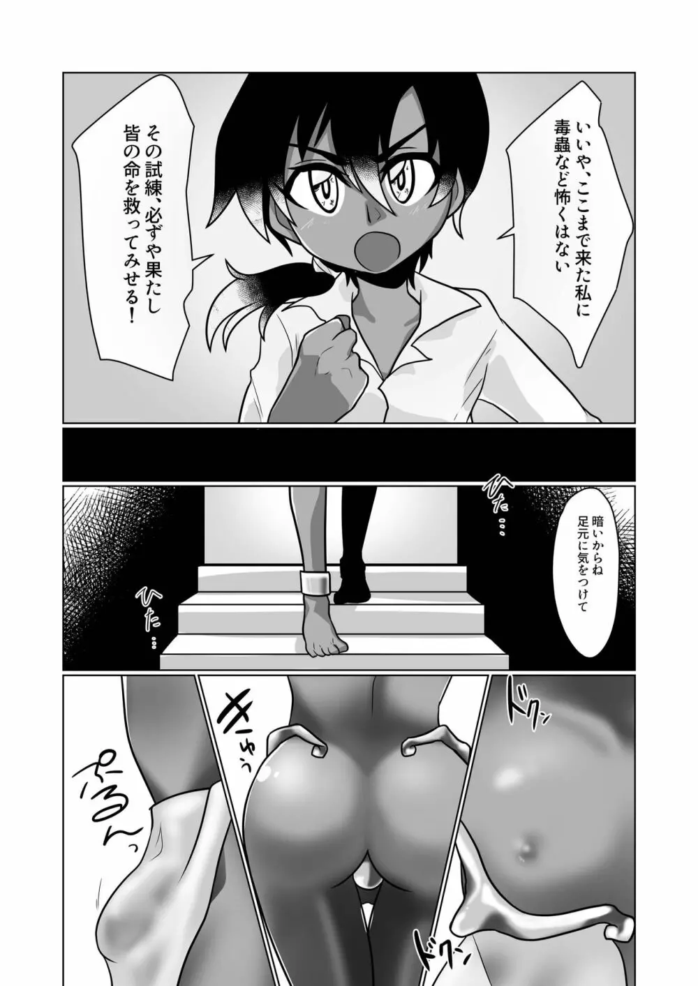 寄生蟲苗床堕少年 III Page.8