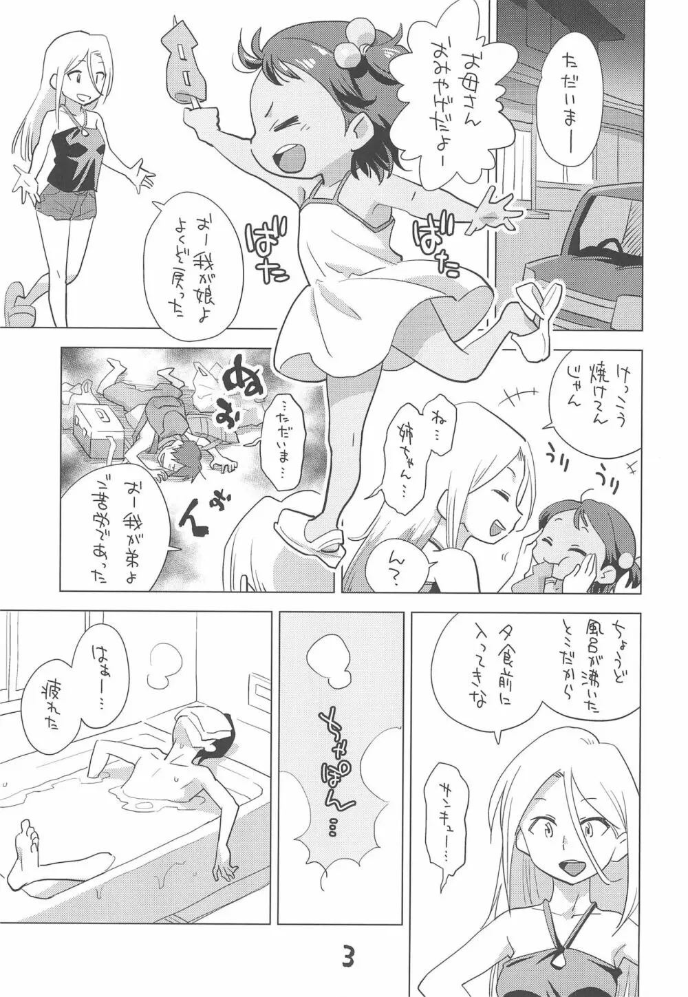 姪とビーチでif Page.3