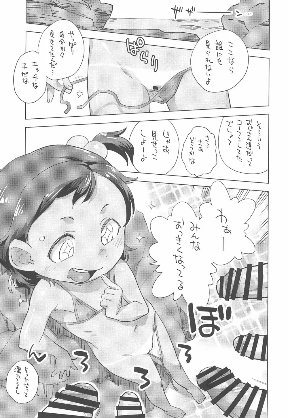 姪とビーチでif Page.5