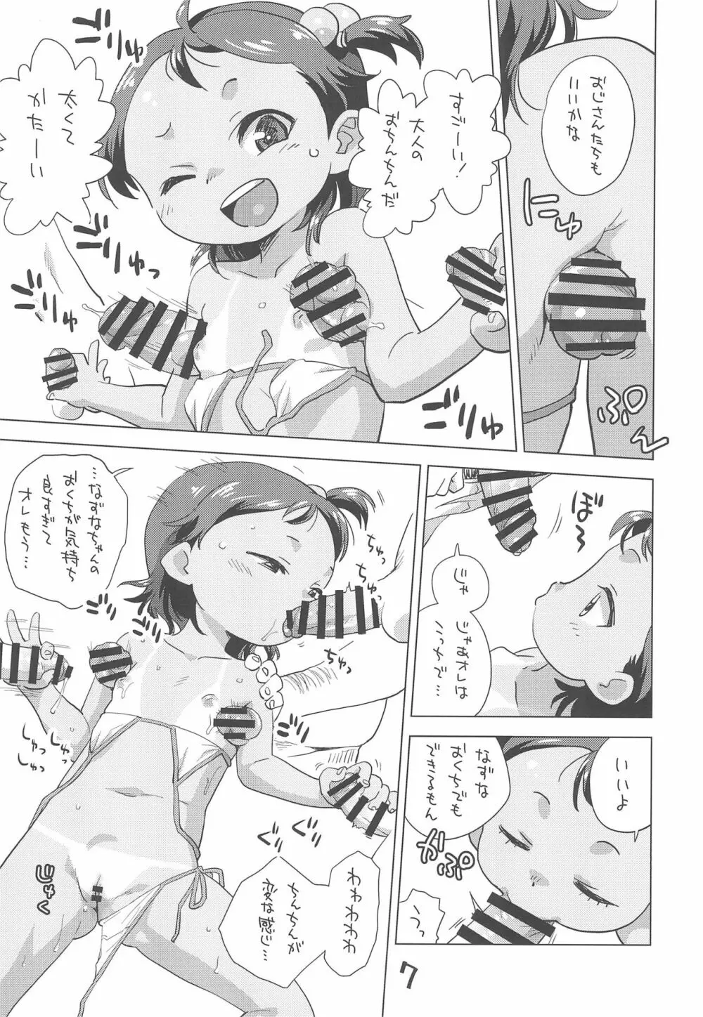 姪とビーチでif Page.7