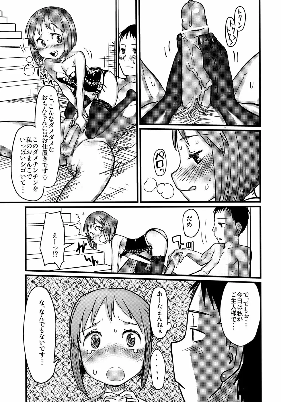 かわいそうなゆきぽ Page.12