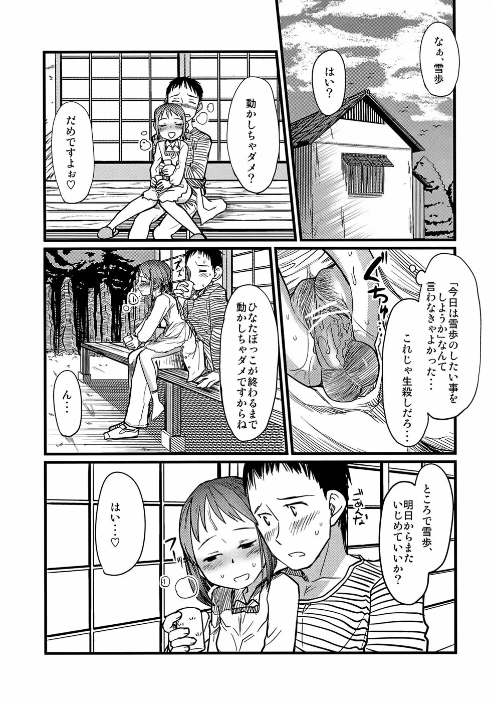 かわいそうなゆきぽ Page.28