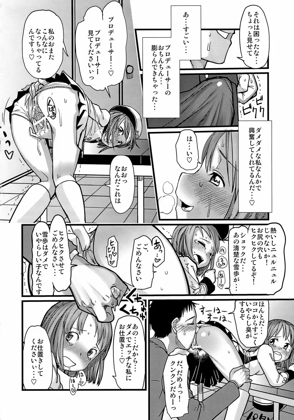 かわいそうなゆきぽ Page.3