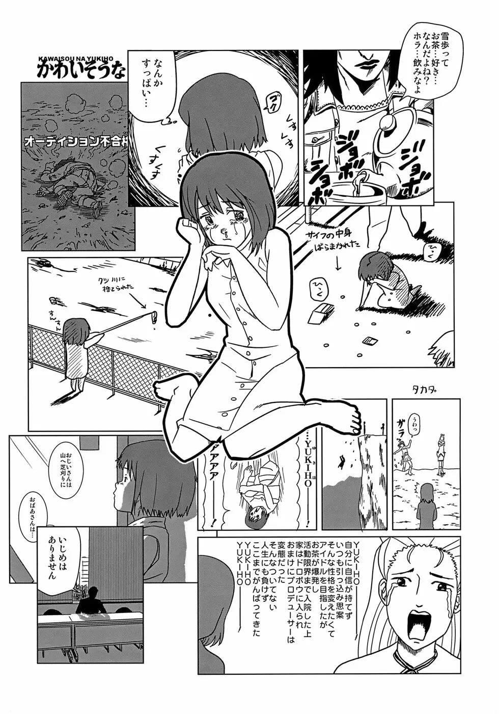 かわいそうなゆきぽ Page.33