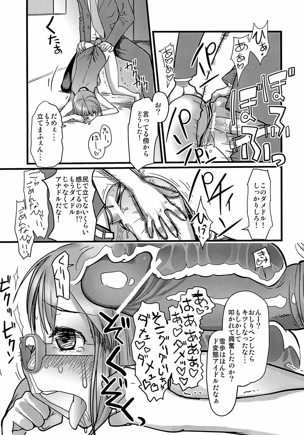 かわいそうなゆきぽ Page.8