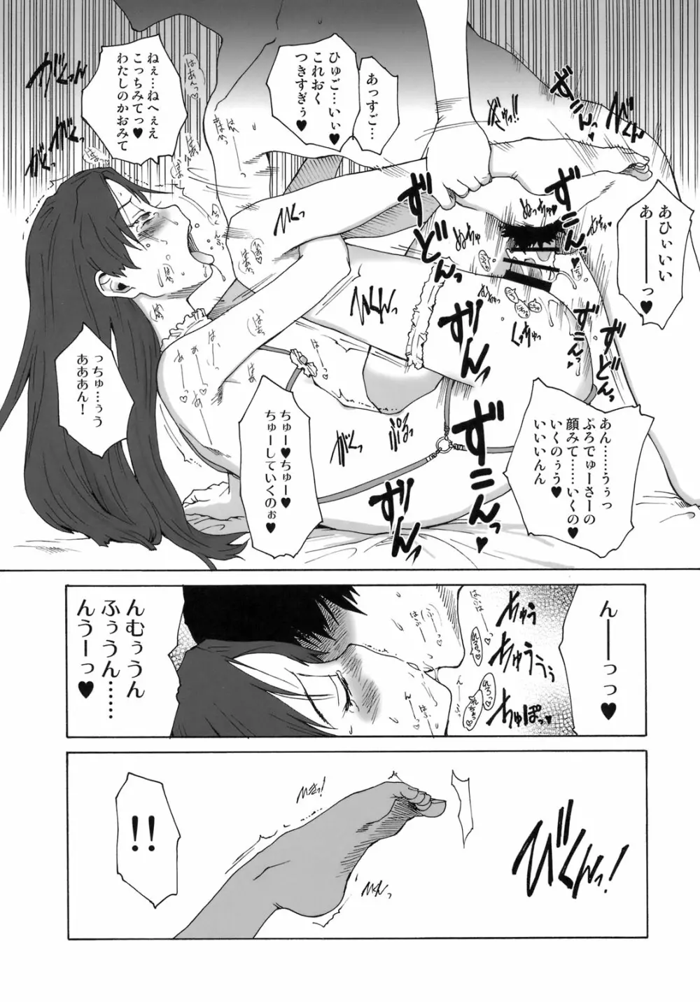 ちーちゃんいじり+ chihaya & eri + Page.10