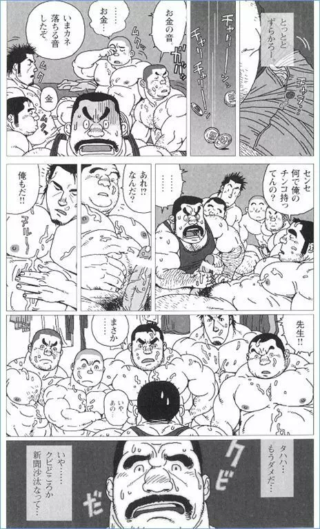 顧問はつらいよ Page.7