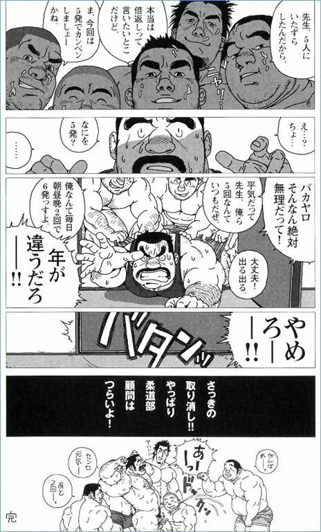 顧問はつらいよ Page.8