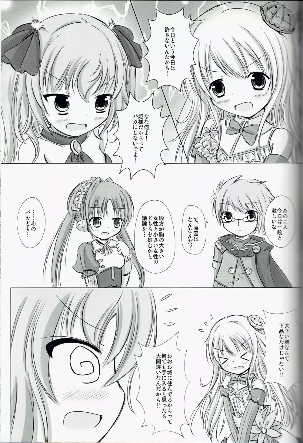 マジカルだんじょんプリンセス Page.18