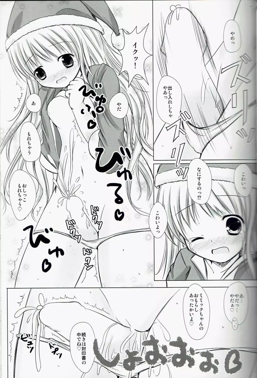 マジカルだんじょんプリンセス Page.6