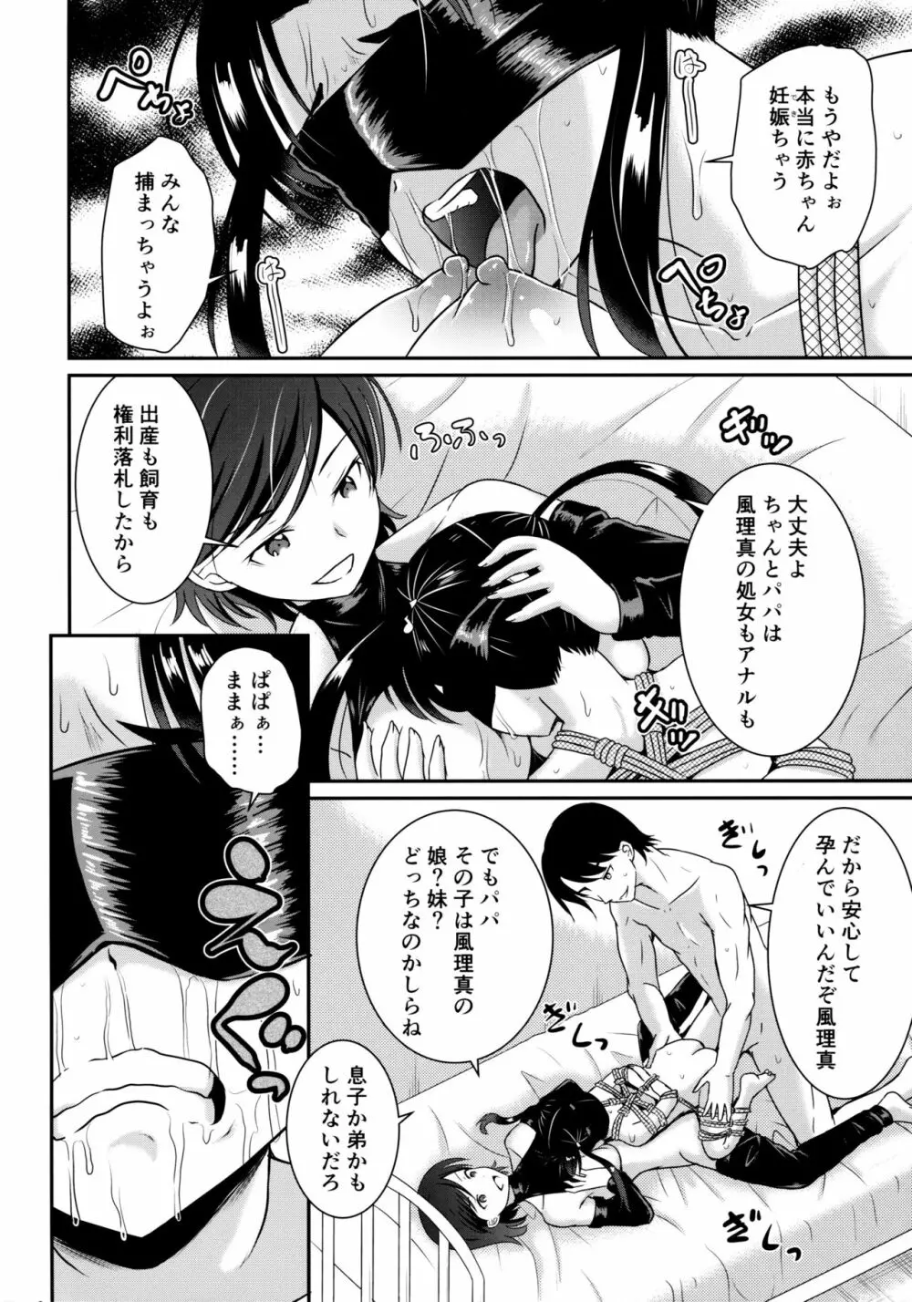 ARCANUMS34 風理真ちゃんパパに初めてを落とされる Page.22