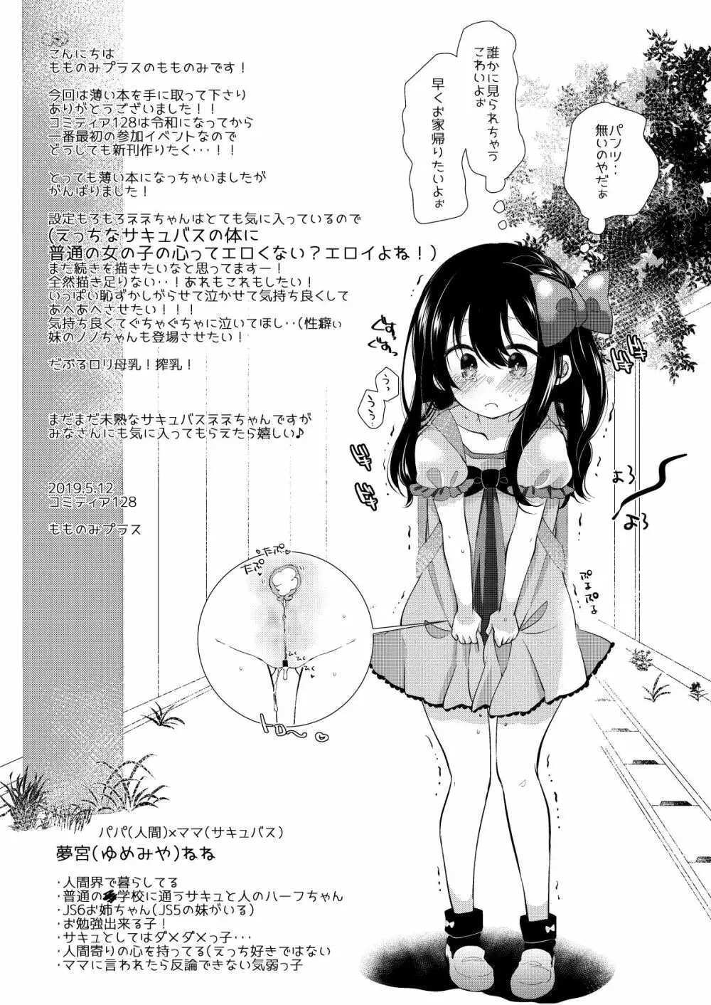 夢宮ねねは落ちこぼれのサキュバス1+2 Page.16