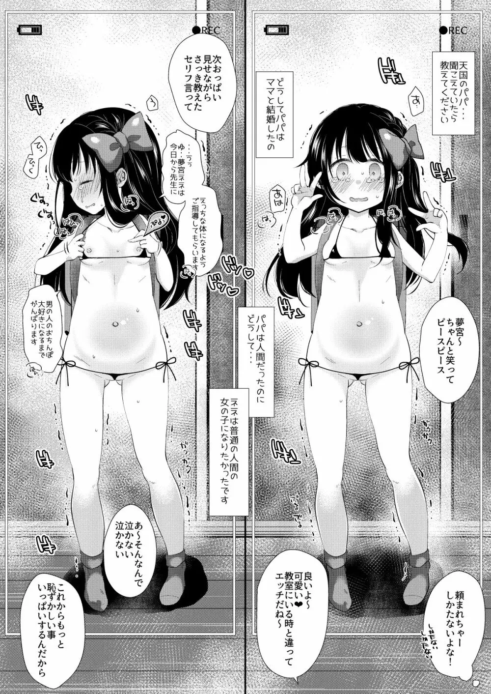 夢宮ねねは落ちこぼれのサキュバス1+2 Page.3