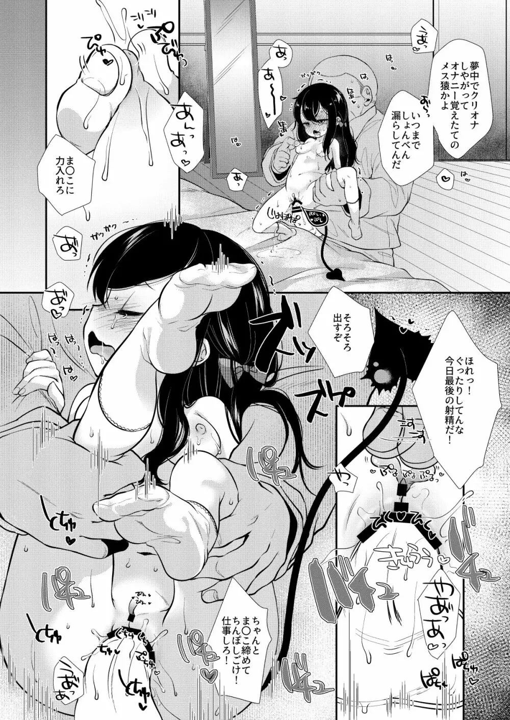 夢宮ねねは落ちこぼれのサキュバス1+2 Page.39