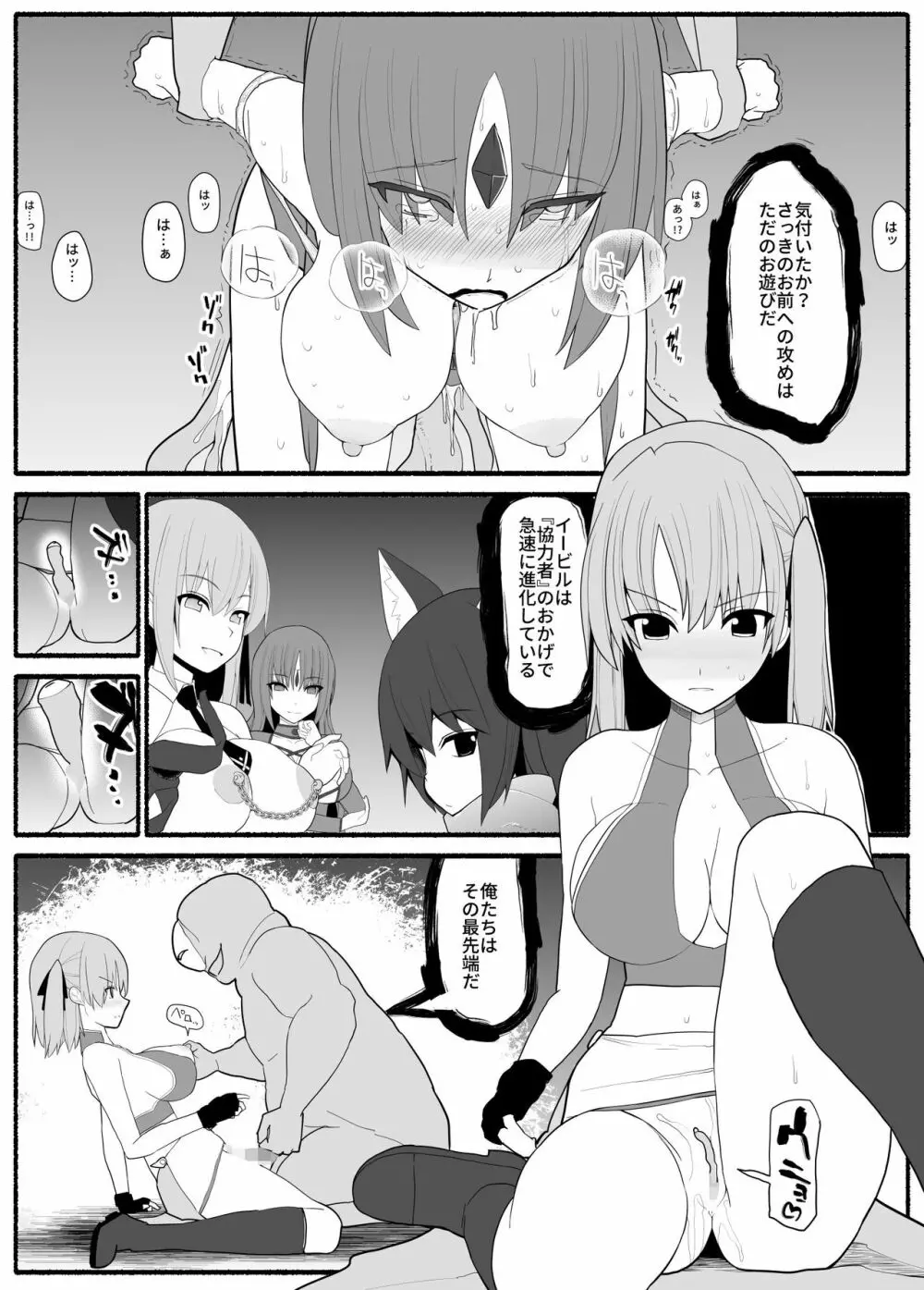 魔法少女vs淫魔生物3 Page.20