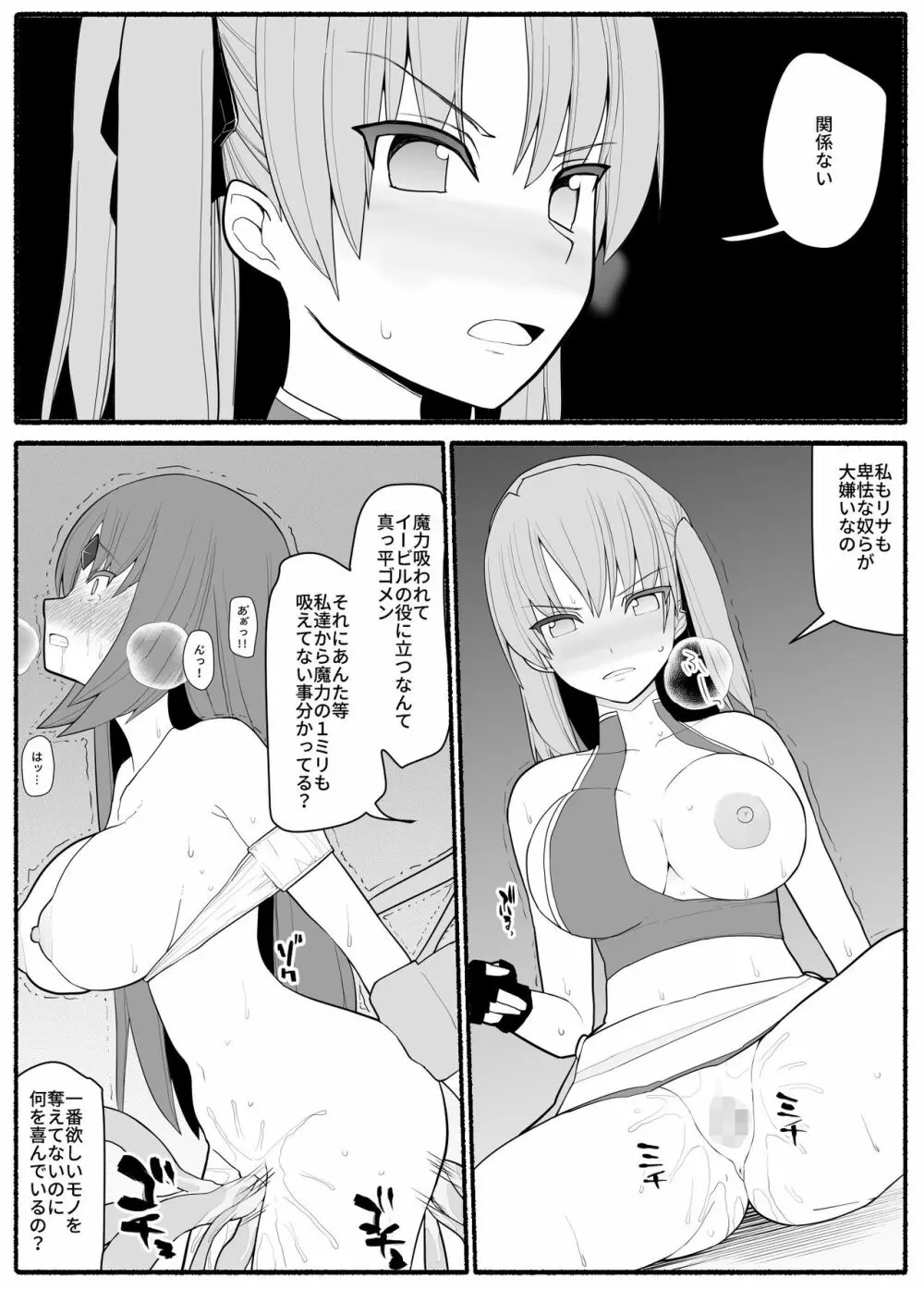 魔法少女vs淫魔生物3 Page.21