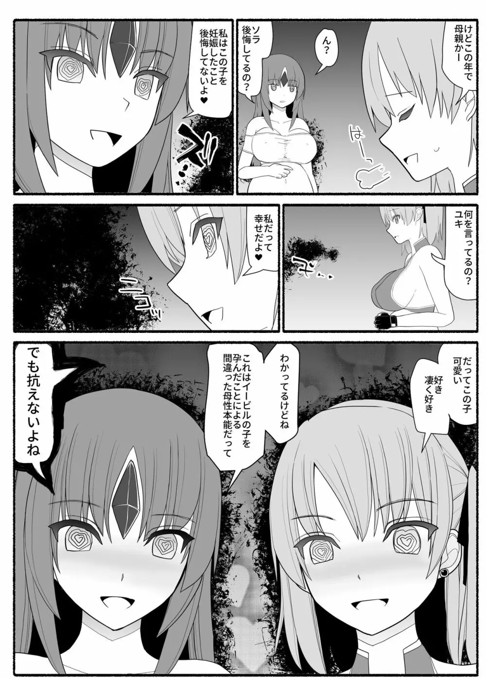 魔法少女vs淫魔生物3 Page.35