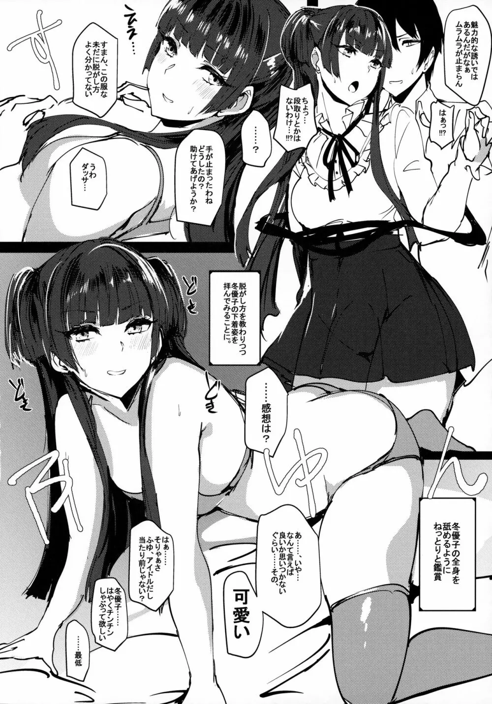 フェティシズム+冬優子イズム Page.9