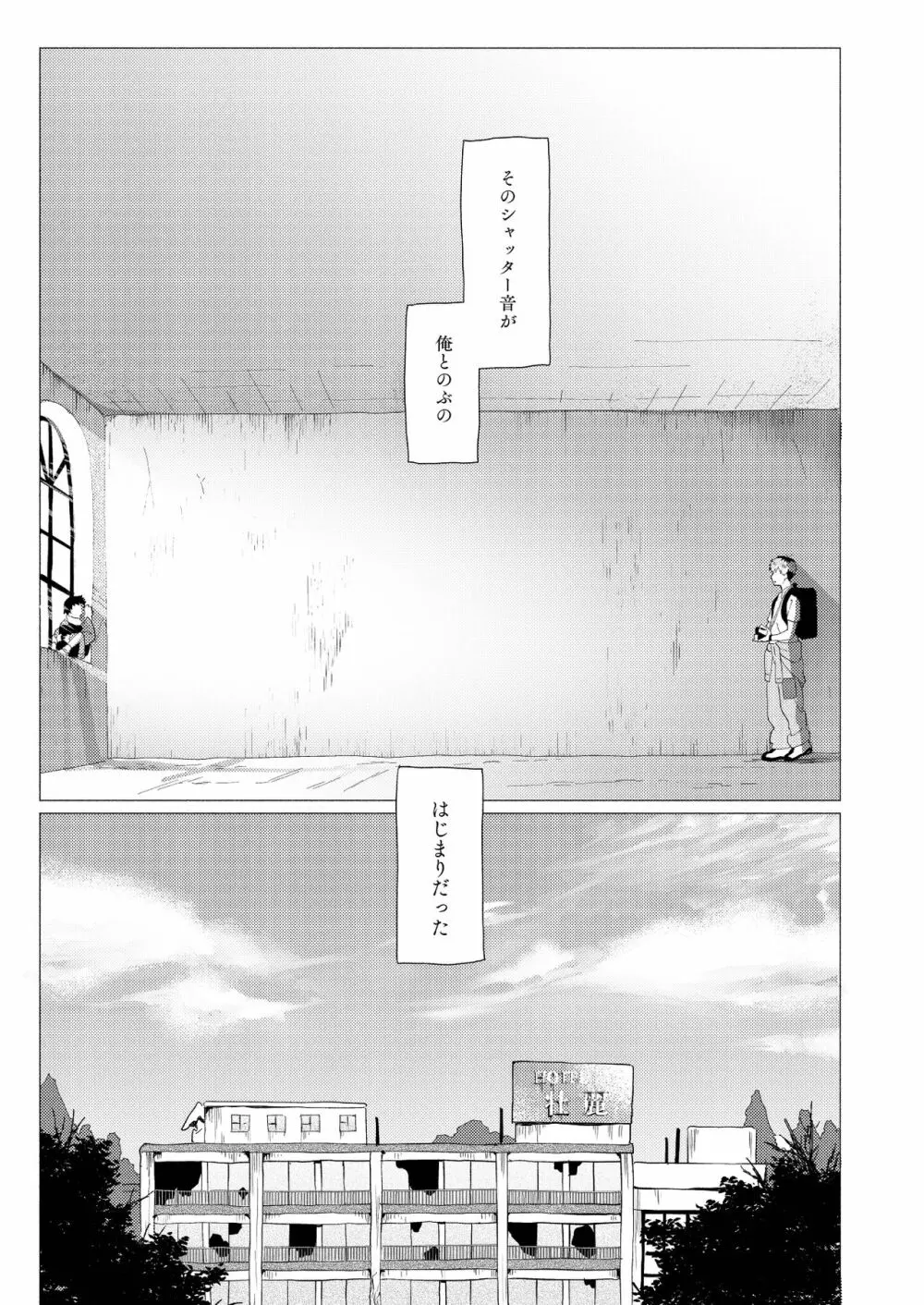 それは脆く、うつくしかった。 Page.12