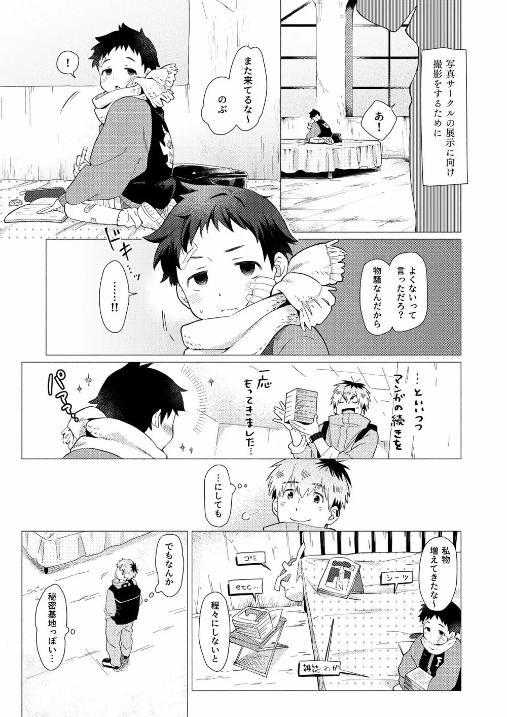 それは脆く、うつくしかった。 Page.18