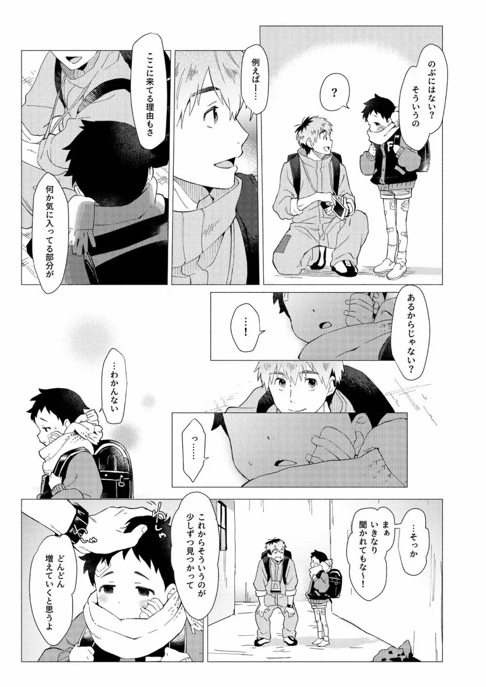 それは脆く、うつくしかった。 Page.24