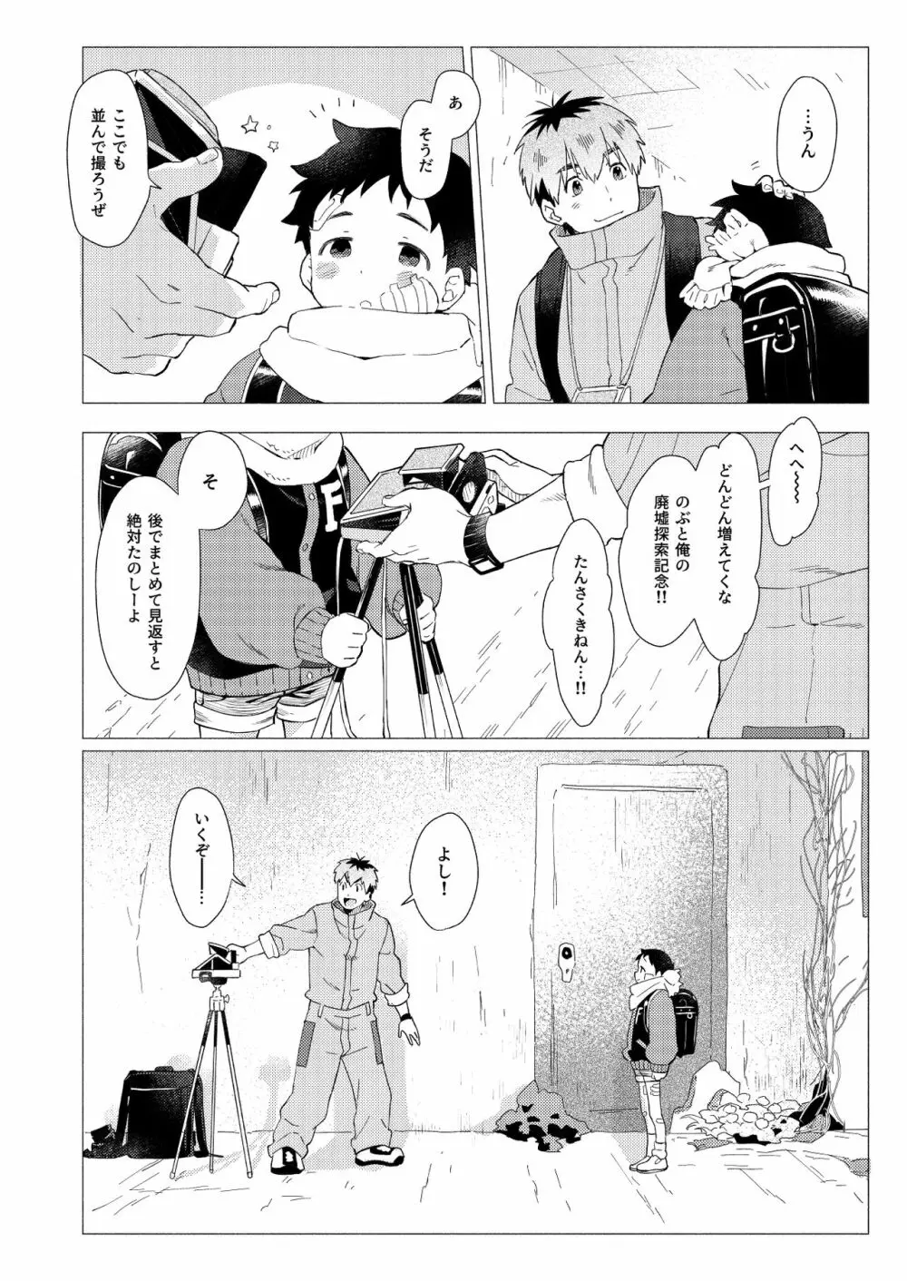 それは脆く、うつくしかった。 Page.25