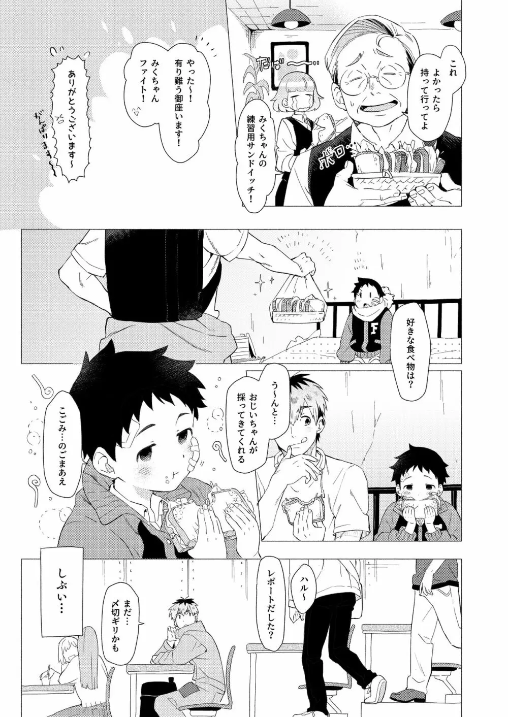 それは脆く、うつくしかった。 Page.32