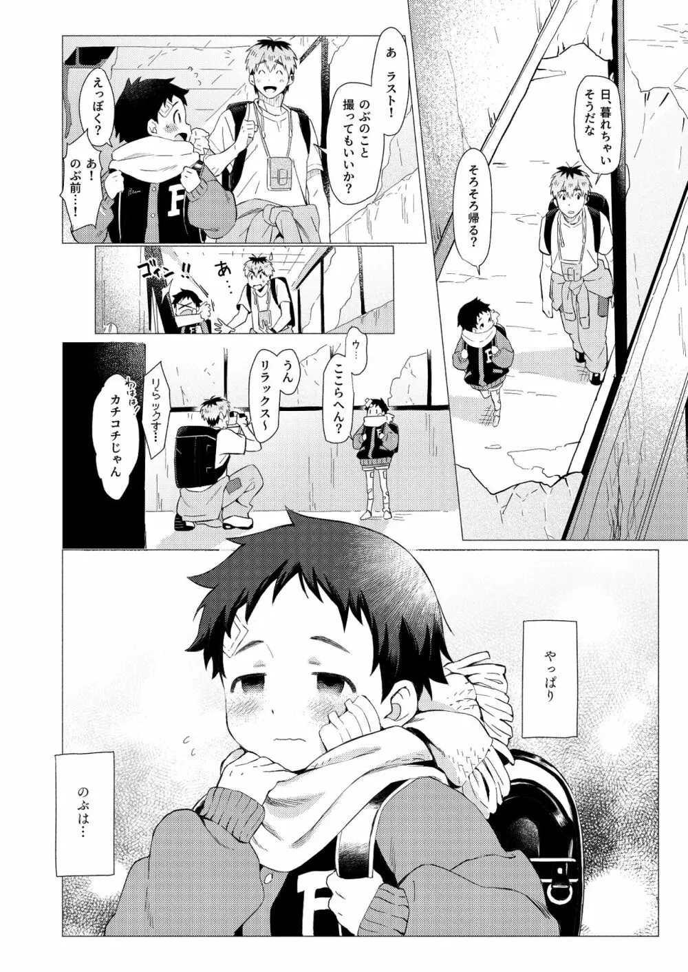 それは脆く、うつくしかった。 Page.35