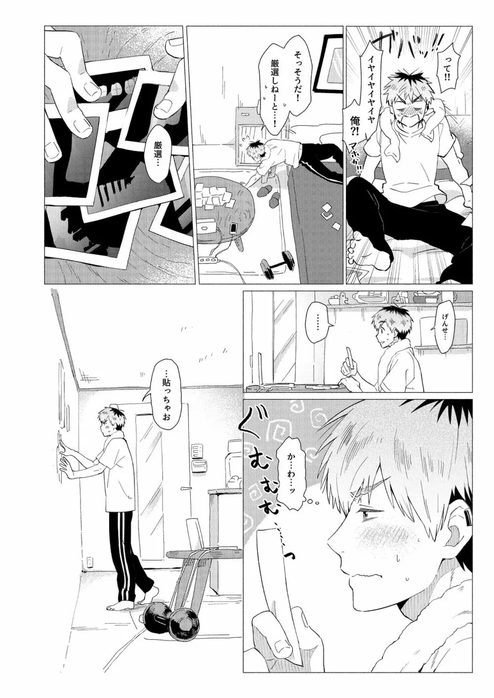 それは脆く、うつくしかった。 Page.37