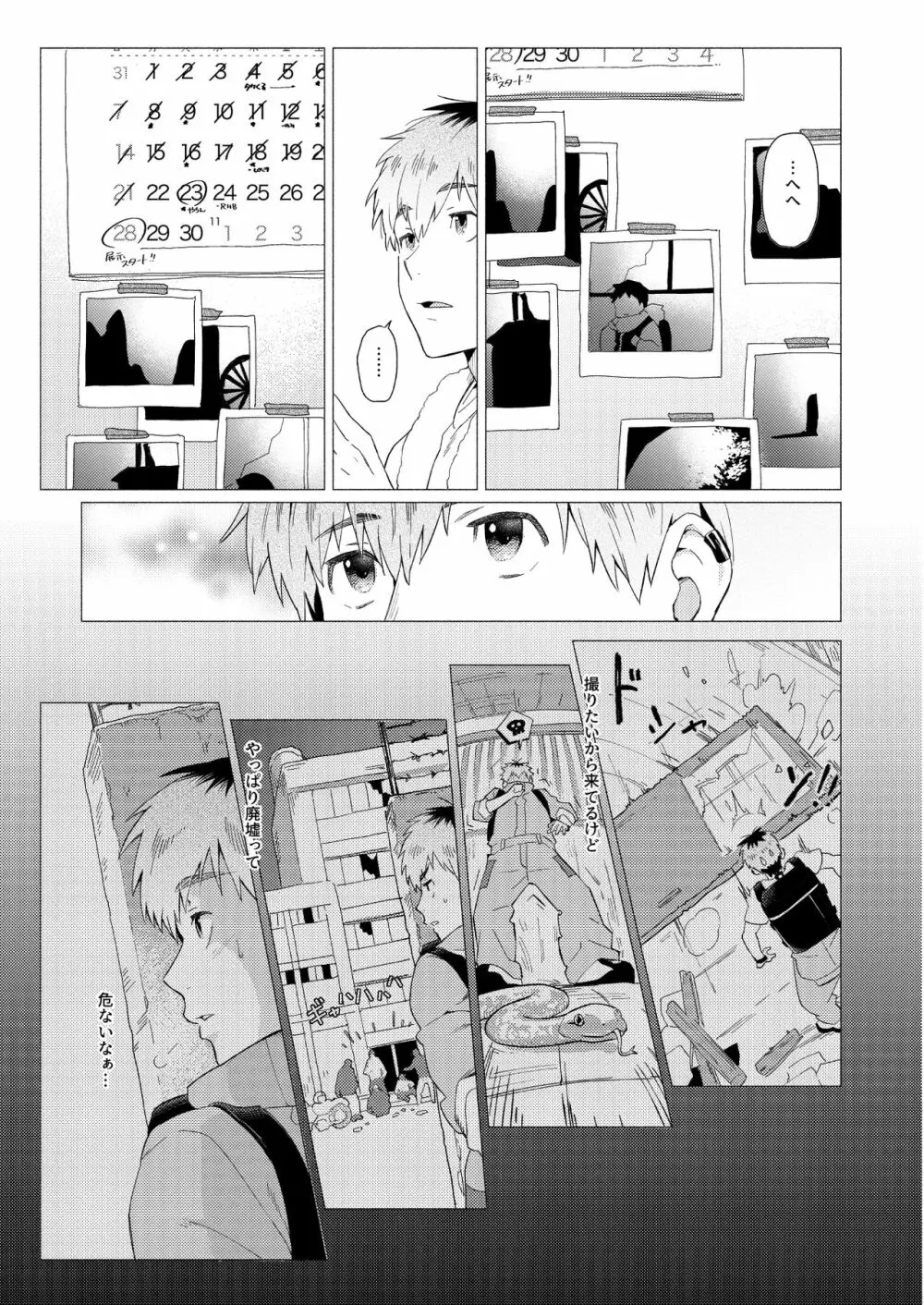 それは脆く、うつくしかった。 Page.38