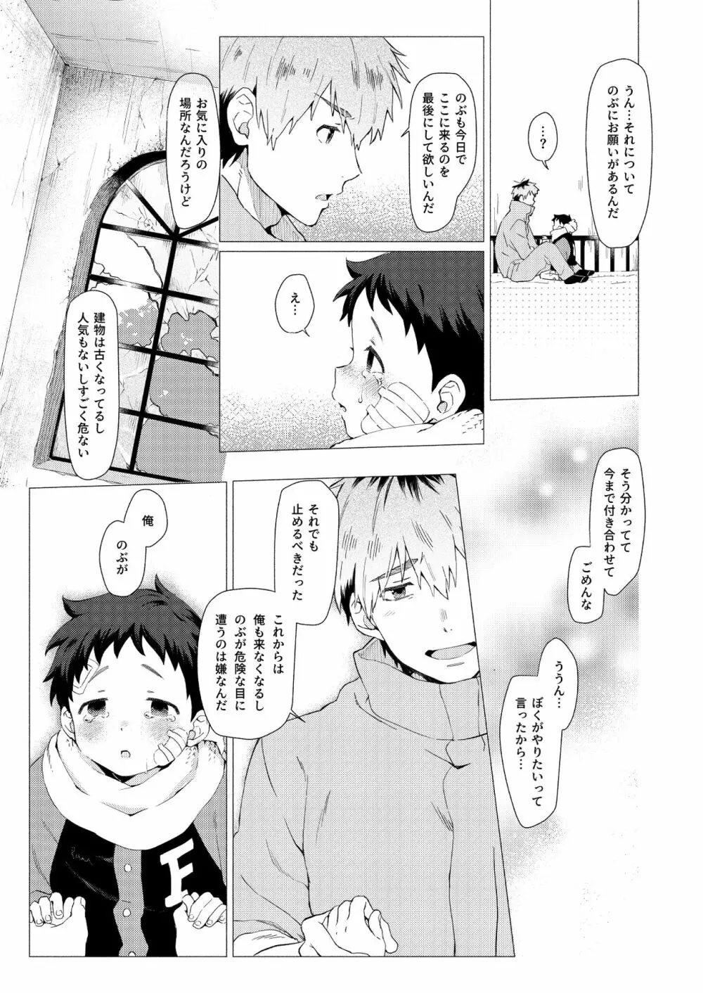 それは脆く、うつくしかった。 Page.46