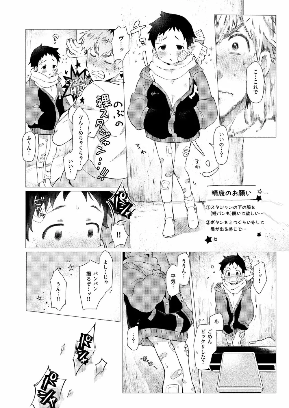 それは脆く、うつくしかった。 Page.51