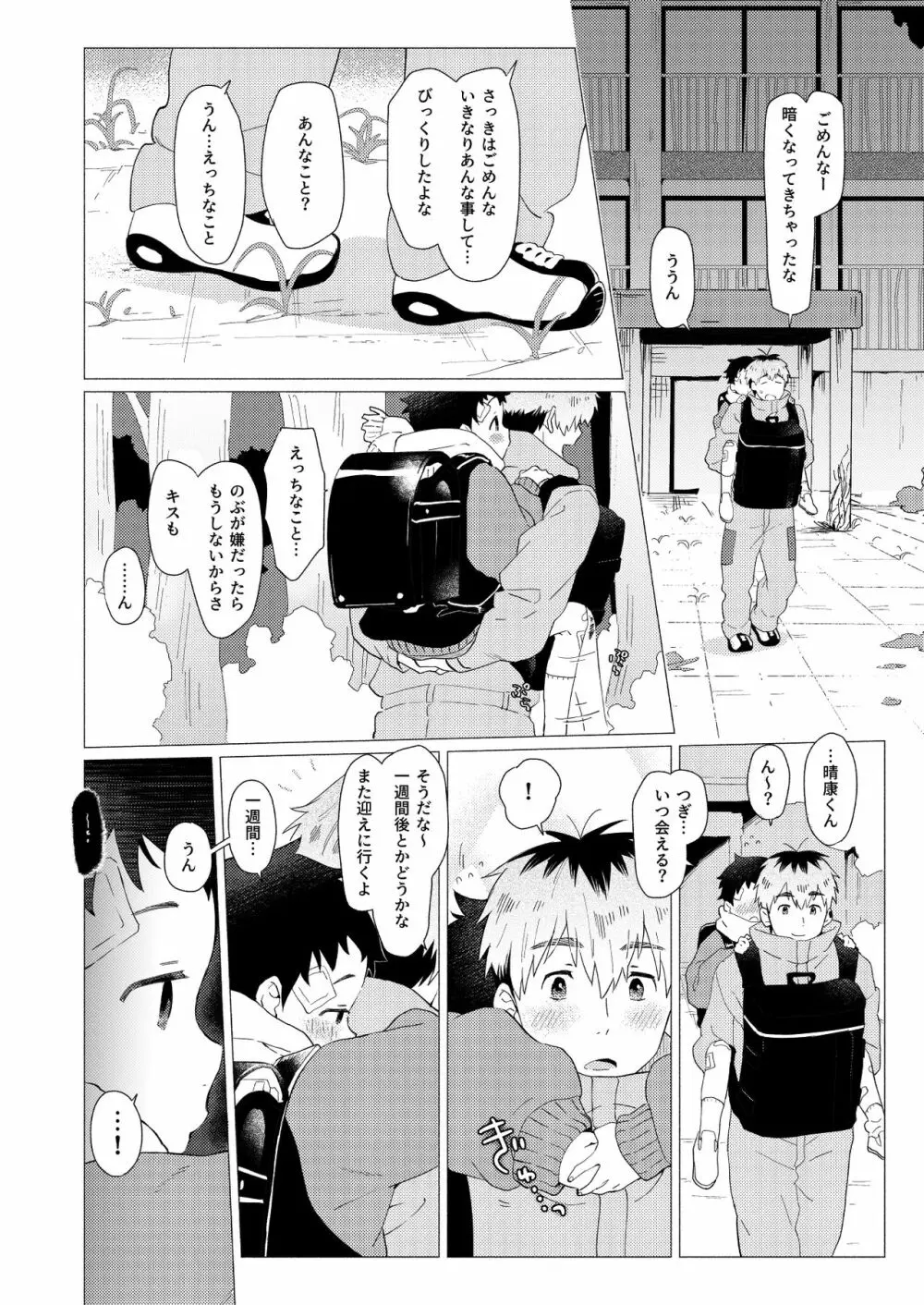 それは脆く、うつくしかった。 Page.63