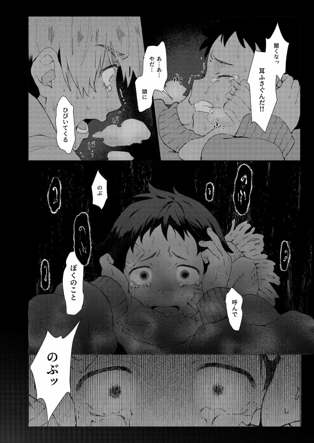 それは脆く、うつくしかった。 Page.83