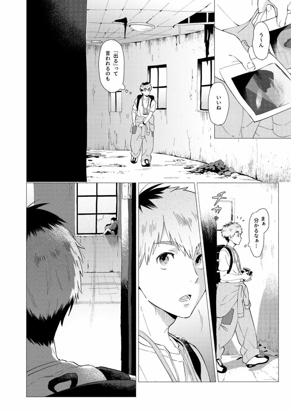 それは脆く、うつくしかった。 Page.9